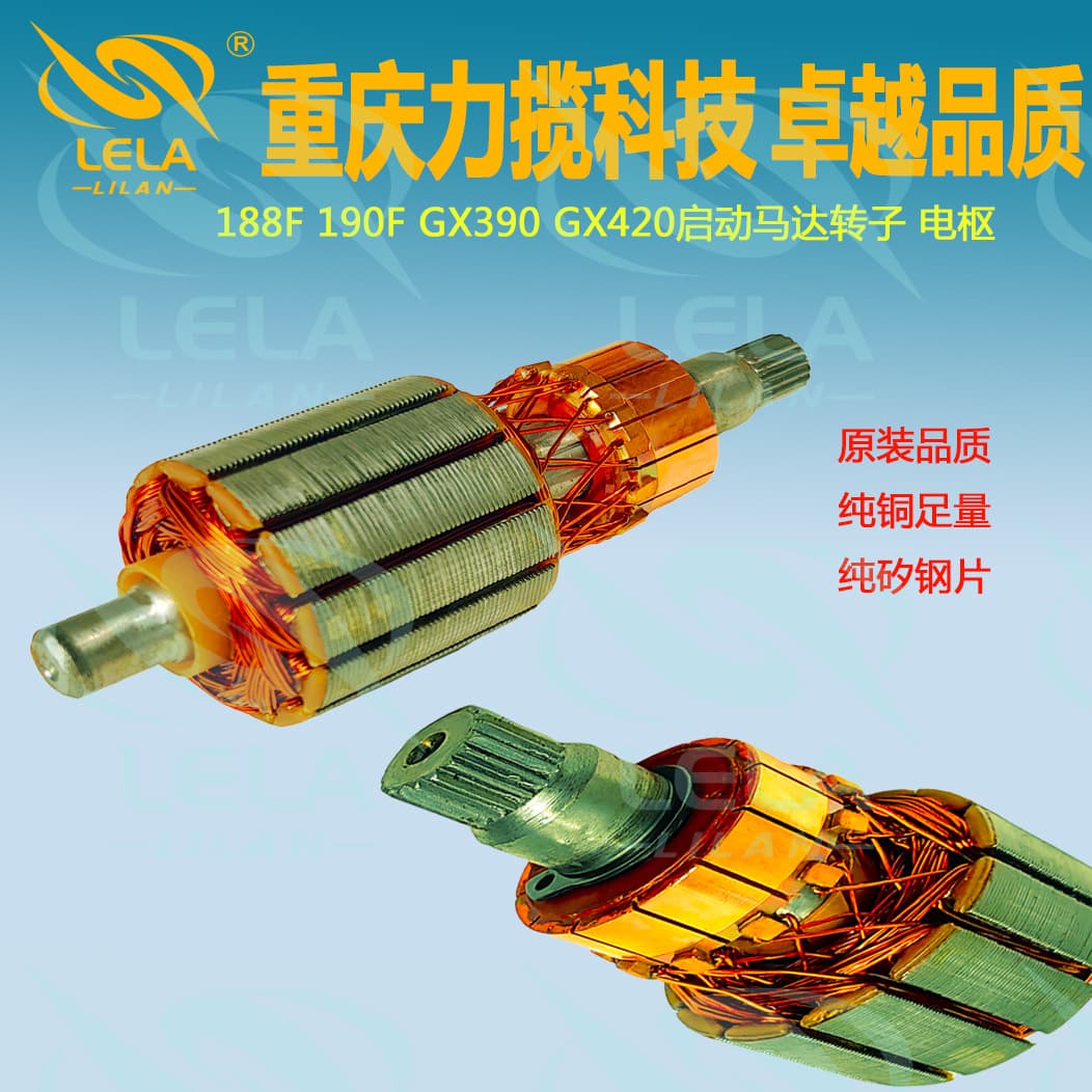 188F 190F GX360 GX420 Motor Starting Motor Pure Copper Rotor High Power LELA Pure Copper Rotor