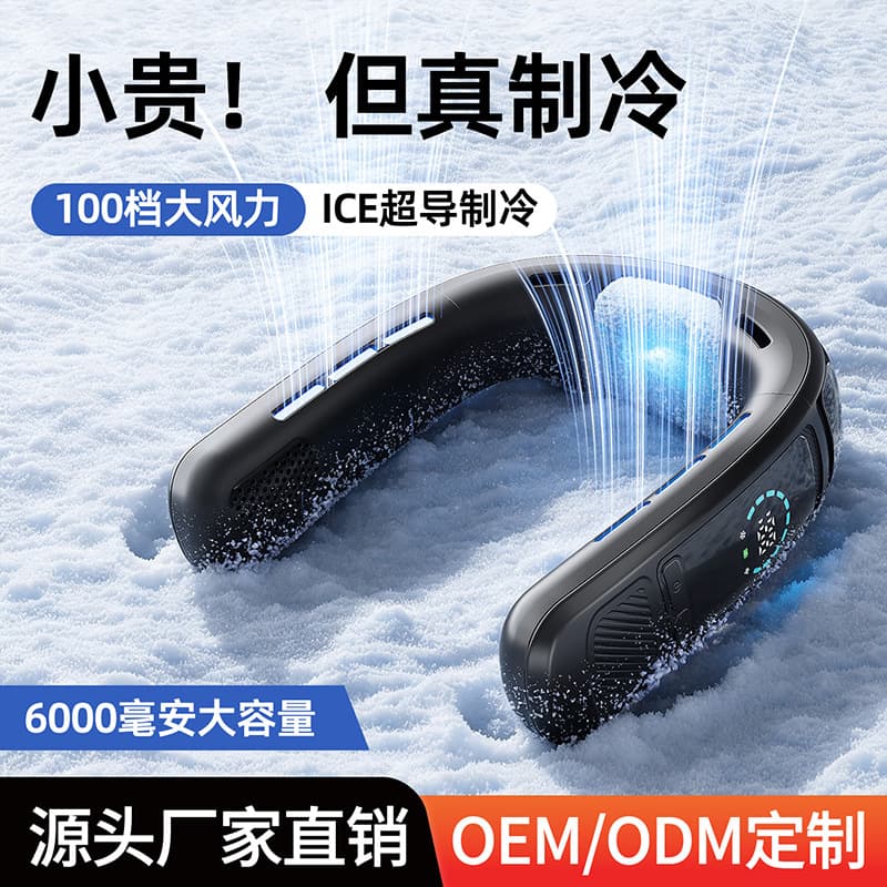 Cross-border Semiconductor Cooling Neck Fan USB Rechargeable Bladeless Ice Compress Fan Portable Outdoor Neck Fan