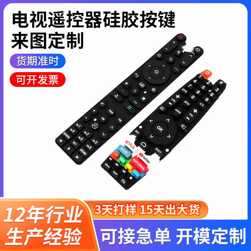 Air conditioning TV remote control silicone button custom conductive silicone button silk screen laser engraving silicone switch button