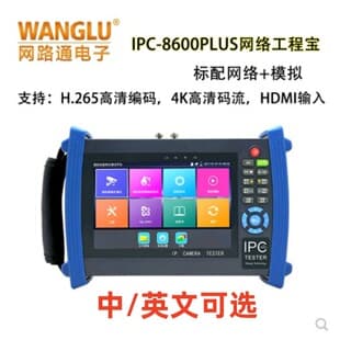 Wanglutong WANGLU IPC-8600PLUS IPC-8600MOVTADHS PLUS Full-Function Engineering Tool