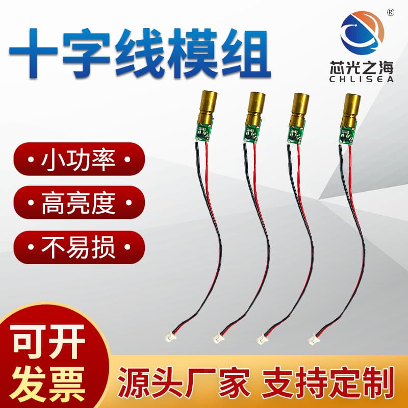 Cross-line laser head Continuous far-infrared laser module Single-channel red laser module