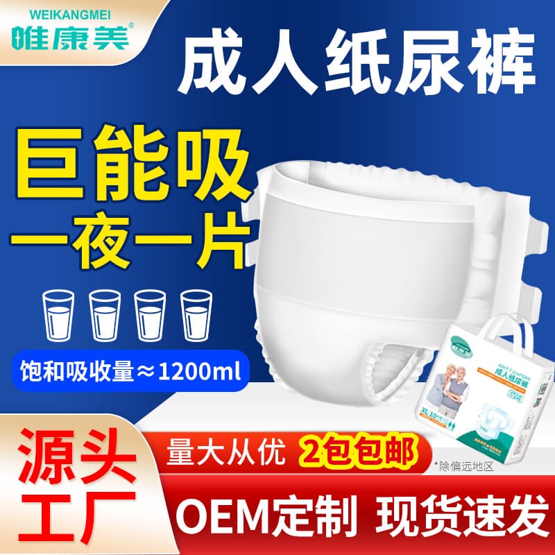 Adult Diapers for Elderly, Pull-Up Pants, Night Use, High Absorbency, Full Box Care Products