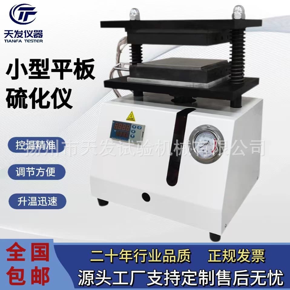 Small Plate Vulcanizer Rubber Electric Heat Press Plastic Pellet Laboratory Stretching Sample Making Machine