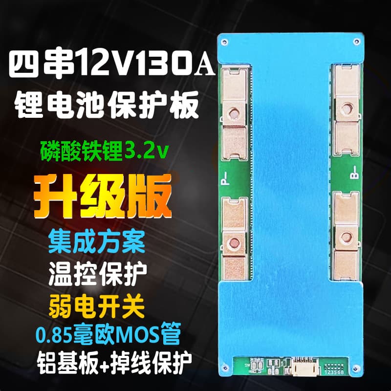 Four strings of continuous 130A lithium iron phosphate battery protection board 12V RV boat propeller 4S energy storage lithium power supply BMS