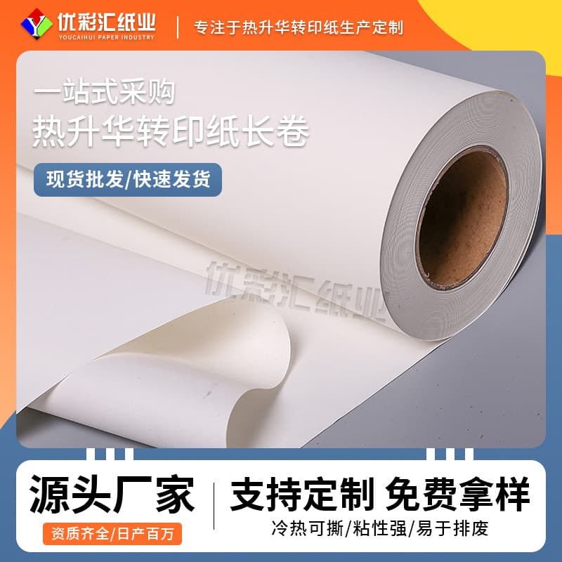 Heat sublimation transfer paper for doll pillows, digital printing, 100g heat transfer paper