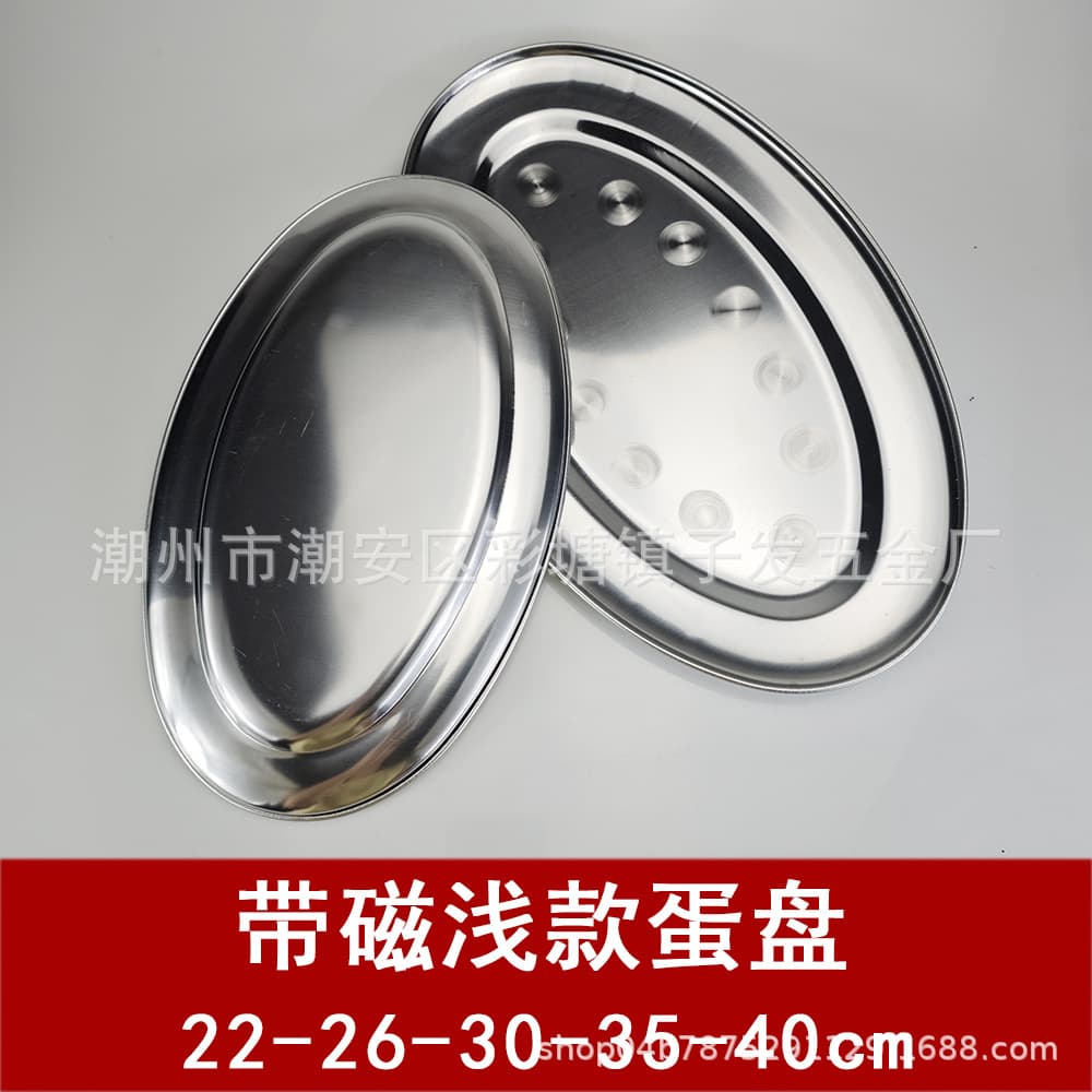 Stainless Steel Magnetic Shallow Egg Tray Oval Steaming Tray Household Fish Tray Commercial Egg Steaming Tray 22-40cm
