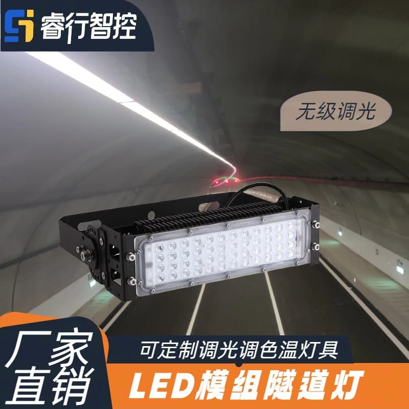 LED dimmable tunnel lights featuring stepless or segmented dimming, high brightness with low consumption, compatible with tunnel lighting systems.