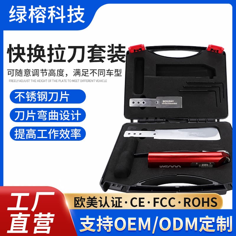 Car Windshield Disassembly and Assembly Broach Set Tool Blade Repair Glue Knife Dual-Use Suit Wholesale Quick Change Broach Suit
