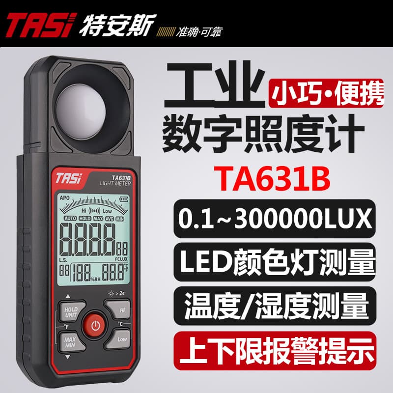 TASI High-Precision Illuminance Meter Light Tester Brightness Light Measurement Photometer Illuminance Meter