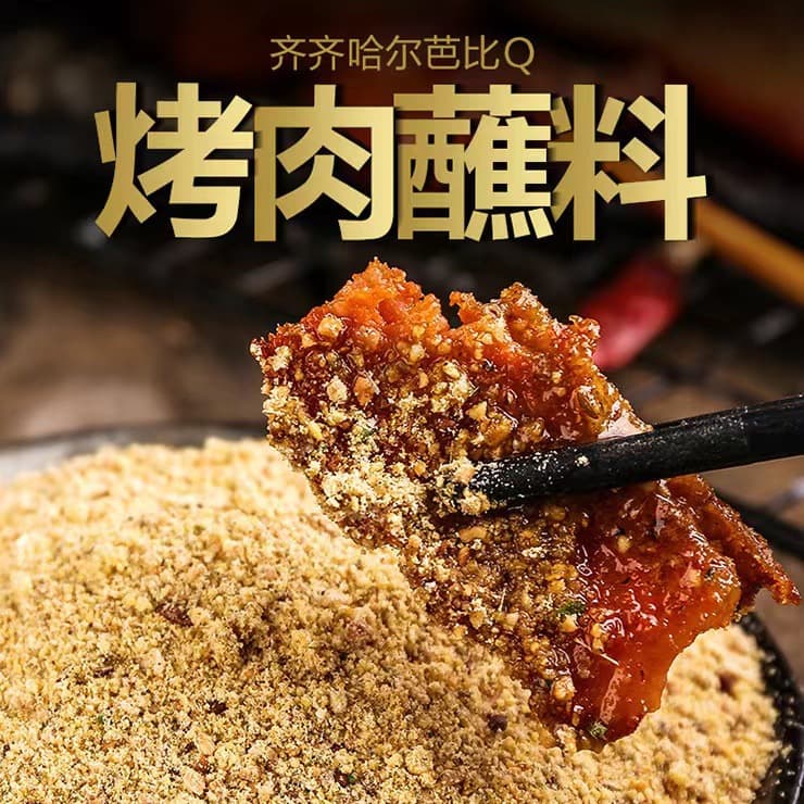 Northeastern barbecue seasoning, barbecue dipping sauce, Zibo's same barbecue seasoning, cumin powder, chili powder, Jinzhou Korean seasoning