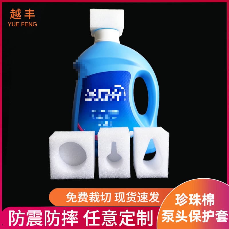 Press head protectors, express shampoo laundry detergent bottle cap protective cotton, EPE foam pump head protectors