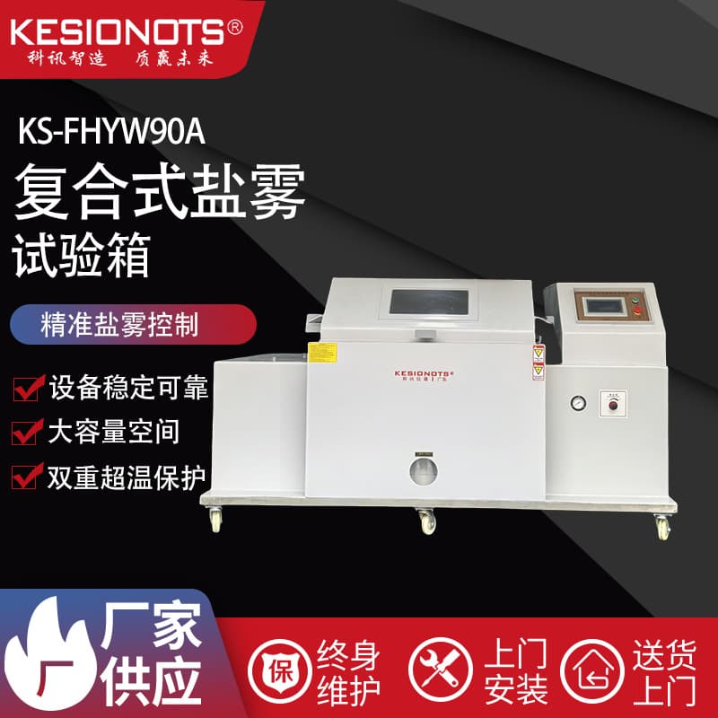 Programmable composite salt spray chamber, composite salt spray test chamber, military-grade high-precision composite salt spray testing machine