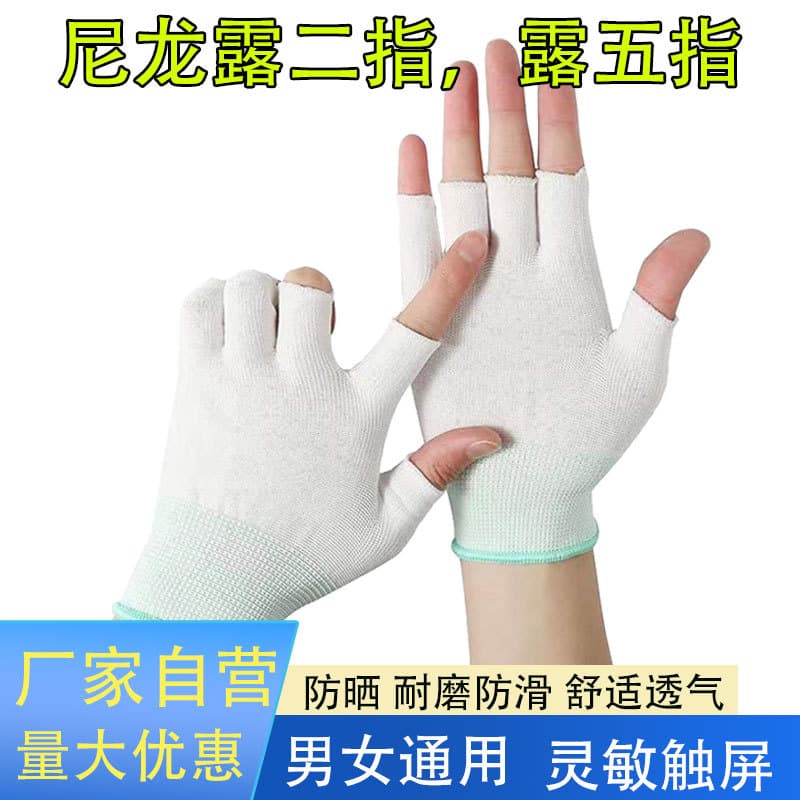 Nylon gloves, wear-resistant, labor protection gloves, line gloves, fingerless gloves, express sorting, packaging and handling, touch screen