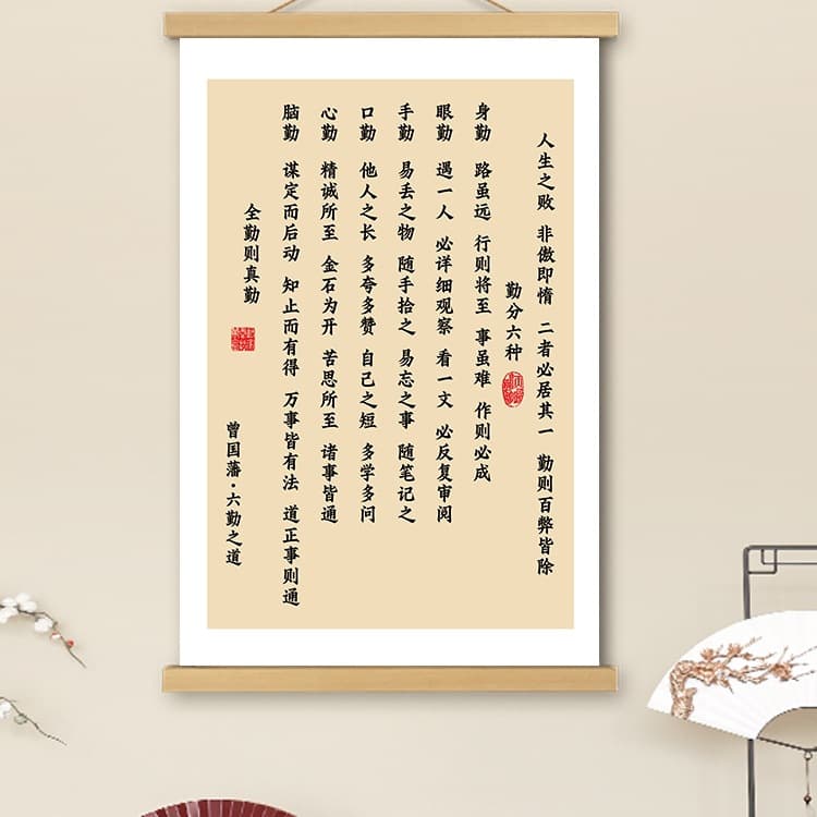 Zeng Guofan's "Six Diligences" Scroll Calligraphy Motto Warning Art for Study/Office Wall Decor