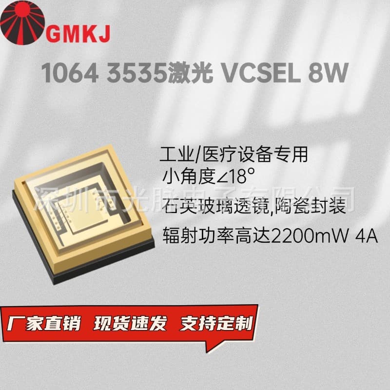 VCSEL High-Power LED Beads 1064nm 8W 3535 Package for Industrial/Medical Equipment, Manufacturer Direct