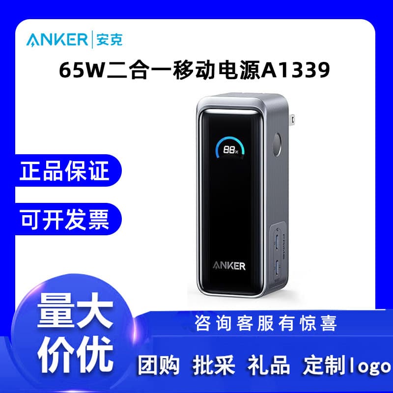 Anker Power Bank 2-in-1 9600mAh 65W Super Charger with Built-in Lanyard Plug A1339