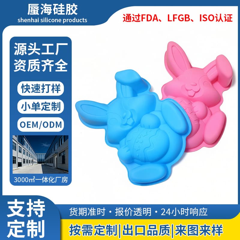 Custom Food-Grade Silicone Cake Mold Easter Bunny Baking Tool High Temperature Resistant Easy Release Custom Design Available