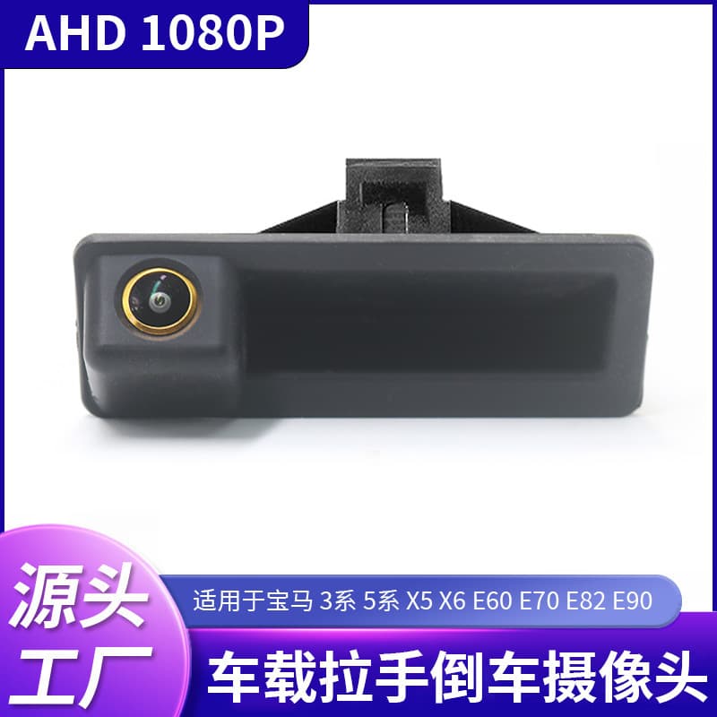 AHD 1080P Vehicle Handle Reverse Camera for BMW 3 Series 5 Series X5 X6 E60 E70 E82 E90