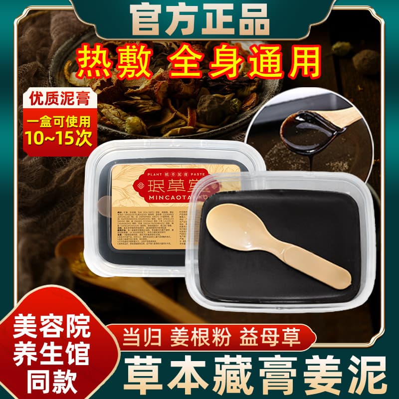 Beauty Salon Mud Heat Therapy Full Body Universal Herbal Old Ginger Mud Paste Moxibustion Wellness Mud Mask Mud Paste Health Salon Exclusive