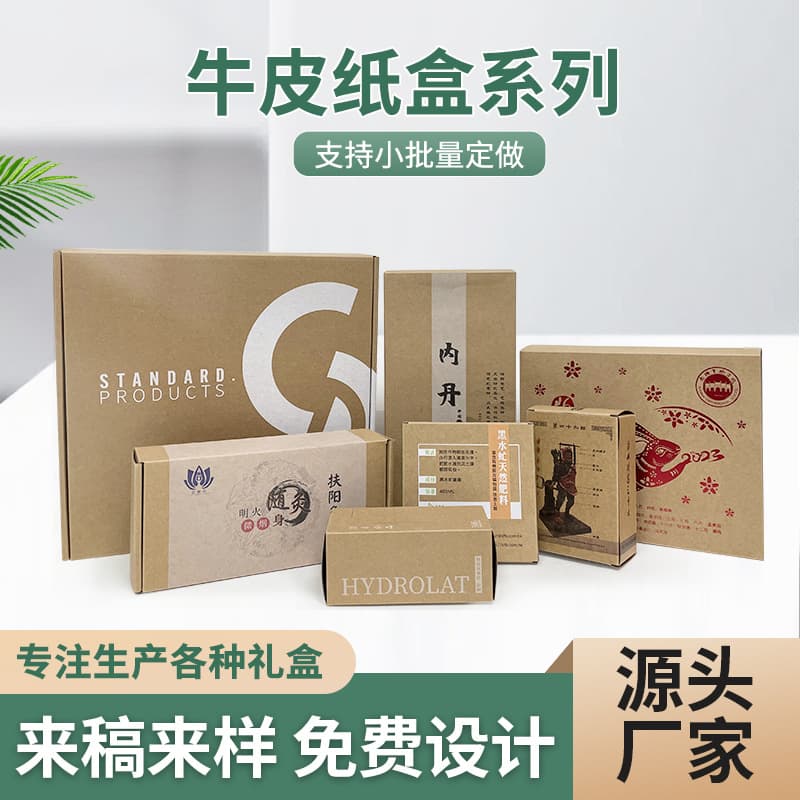 Customized kraft paper boxes, color boxes, blind boxes, empty boxes, corrugated boxes, packaging boxes, universal kraft paper boxes, small batch printing