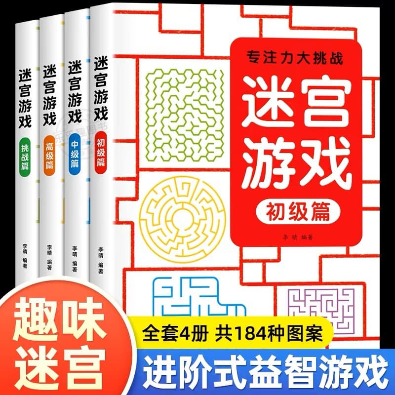 Maze Game Book Complete Set of 4 Books Children's Concentration Training Game Book Intelligence Development Thinking Development Book
