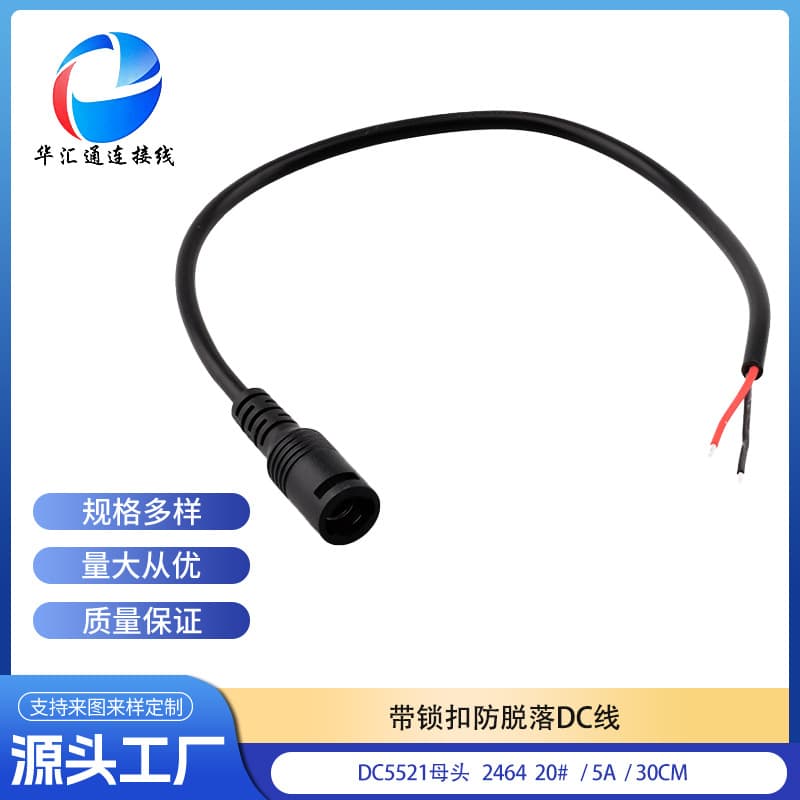 DC5.5*2.1 Locking Male/Female 12V DC Power Cord LED Surveillance Extension Plug Cable with Snap-on DC Cable