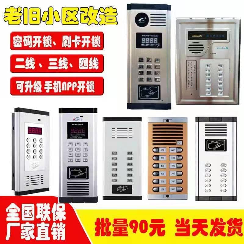 Non-Visual Building Intercom Access Control System Residential Household Unit Building Button Unlocking Building Intercom Extension