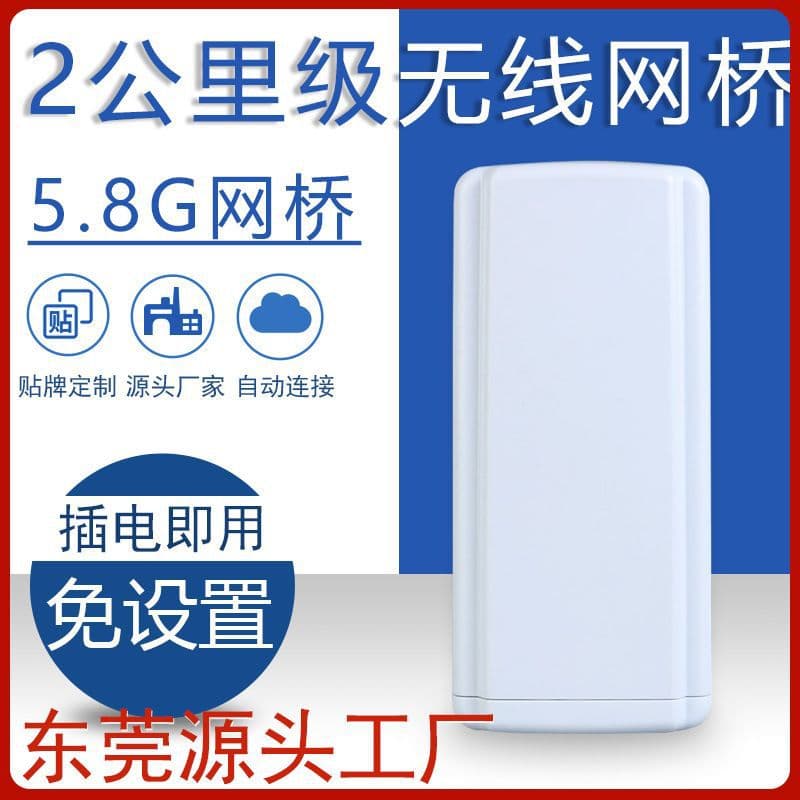 5.8G Wireless Bridge Elevator Networking Engineering CPE Network WiFi Surveillance Point-to-Point Video Transmission Manufacturer