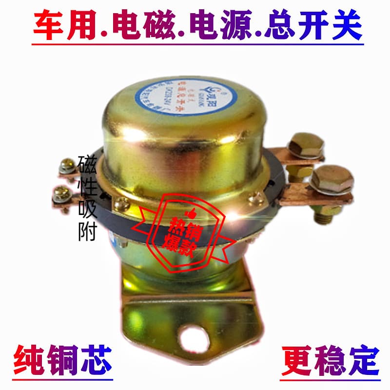 Guanyang Automotive Electromagnetic Power Supply Pure Copper Core Main Switch DK238DK138 Battery Leakage Protection 24V/12V Main Switch