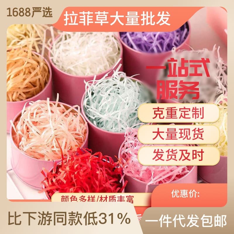 Manufacturer in-stock colored raffia grass shredded paper strips Valentine's Day gift box decorative filler bulk wholesale