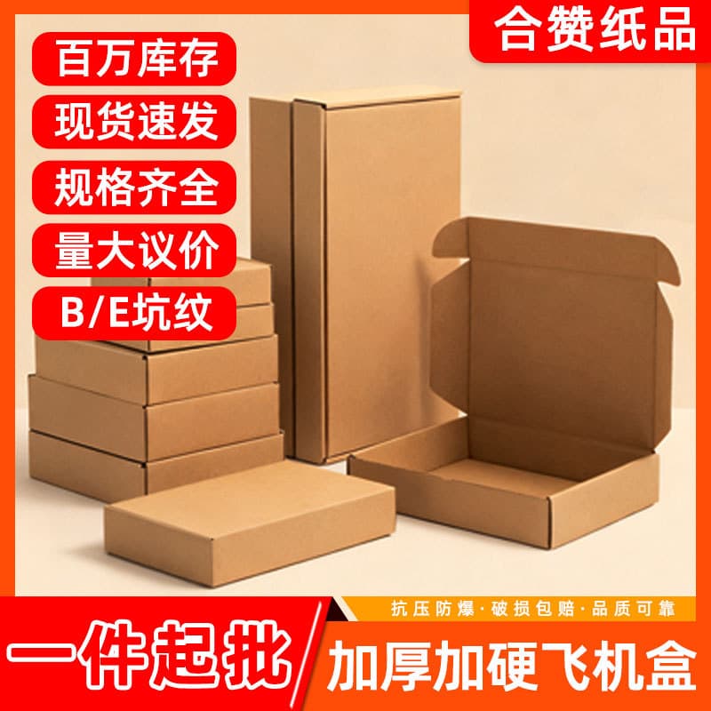 Airplane box extra-hard express packaging box, B-flute thickened large corrugated box, rectangular flat foldable paper box