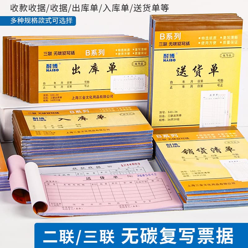 Naibo Delivery Note Outbound Order Triplicate Multi-column Receipt Two-part Inbound Order Sales List 10-Pack Carbonless Copy