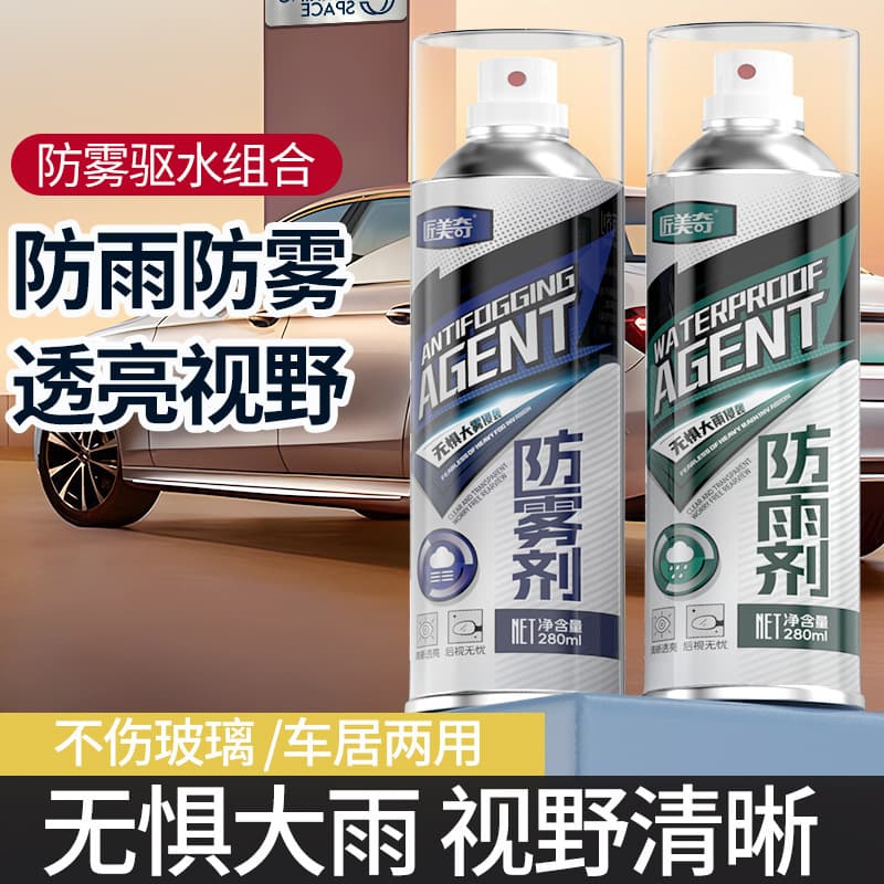 Jiangmeiqi Car Repair Shop Anti-Fog and Anti-Rain Agent for Car Glass, Eyeglasses, Helmet Anti-Fog and Anti-Rain Clear Agent
