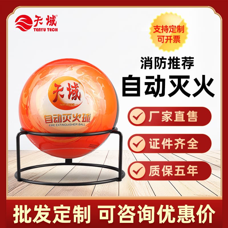 Tianyu Automatic Fire Extinguishing Ball Suspended Dry Powder Fire Extinguisher, Home Fire Extinguishing Device, Firefighting Ball Manufacturer