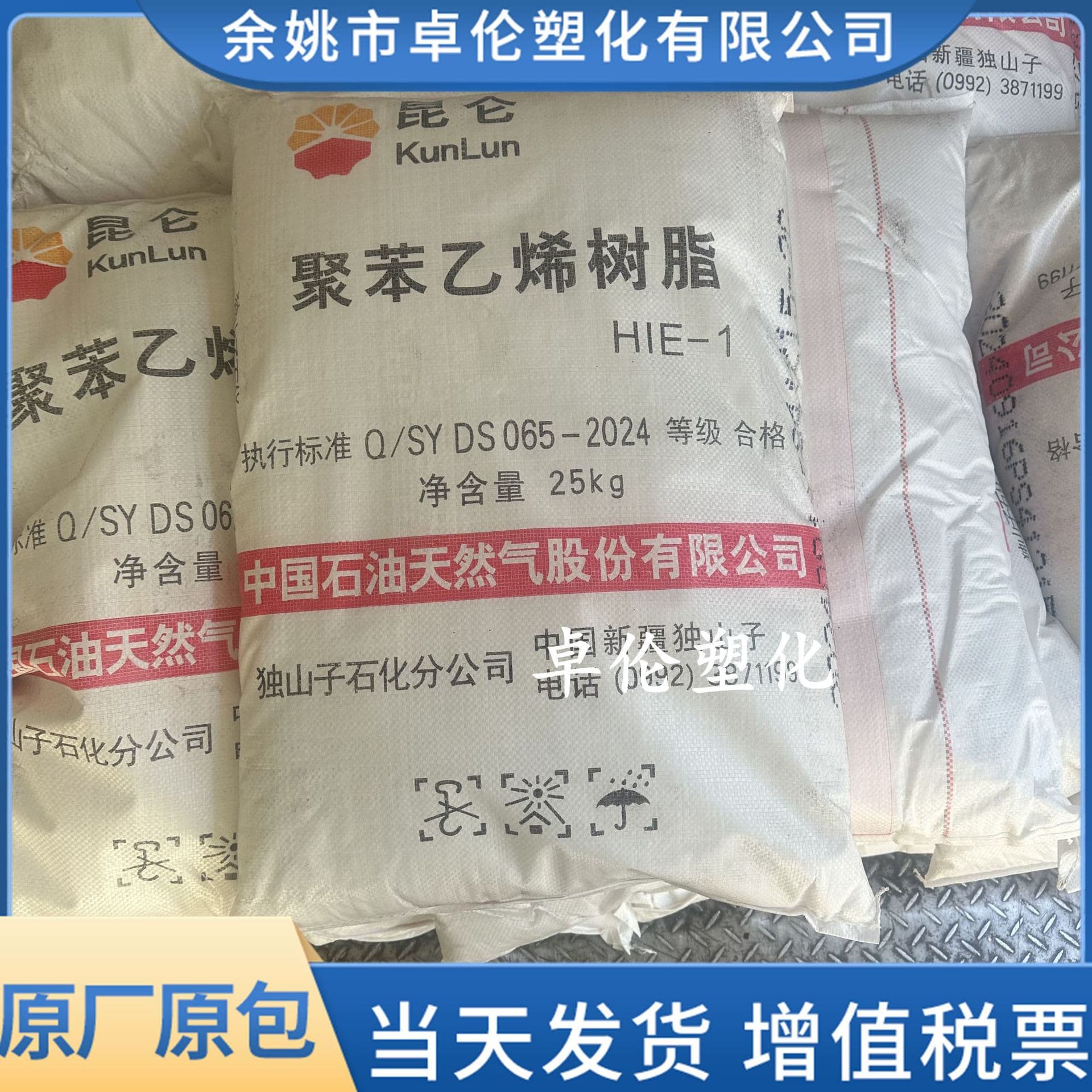HIPS Dushanzi Petrochemical HIE-1 Injection Molding Polystyrene Plastic Raw Material Granules Enhanced General Electrical Applications