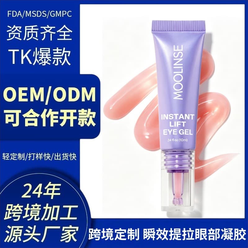 Cross-border Best Seller Custom OEM INSTANT LIFT EYEGEL Instant Firming Eye Wrinkle Treatment