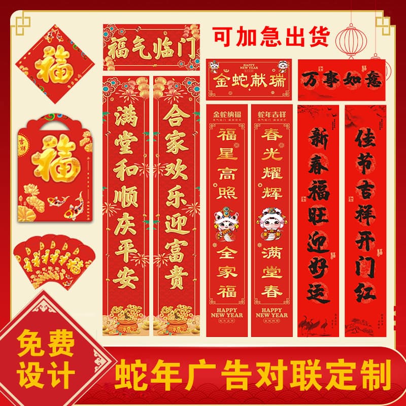 2026 Year of the Horse Spring Festival couplets with flocking advertising, gold-stamped enterprise couplets, and logo printing for wholesale.