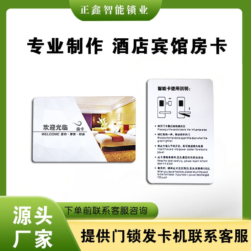 Factory wholesale hotel door lock room cards, hotel IC access cards, opening cards, IC hotel room cards