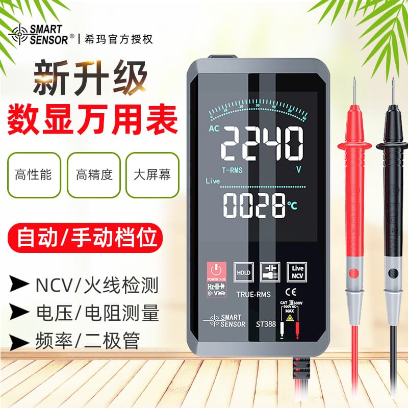 Sima Ultra-Thin Digital Multimeter Pocket High-Precision Smart Auto-Ranging Anti-Burn Universal Meter Smart Scanning Instrument