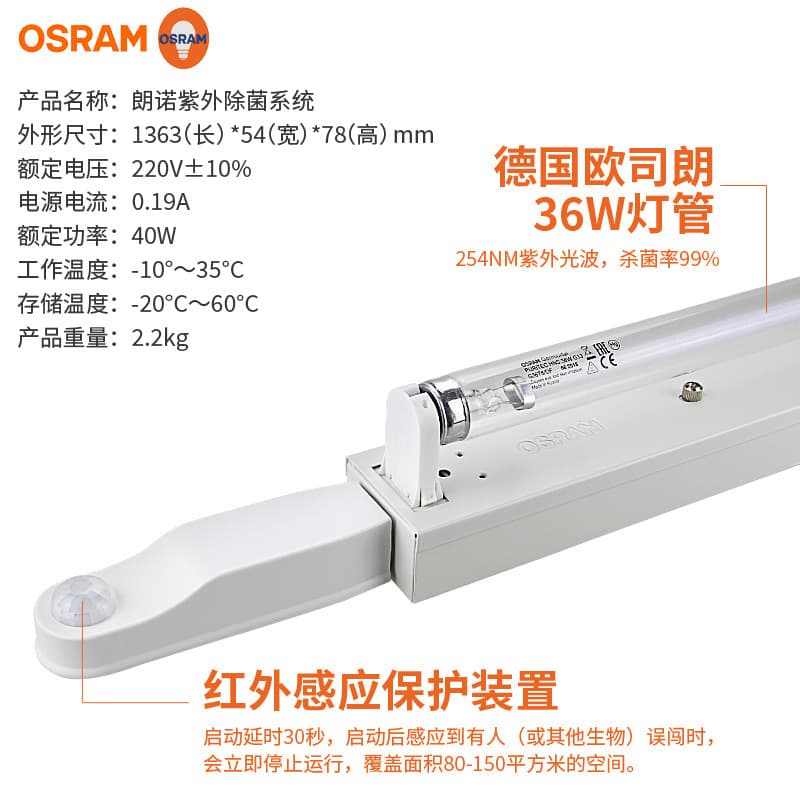 Osran Longnuo Germicidal Disinfection Lamp 36W Kindergarten School Infrared Sensor UV Germicidal Lamp