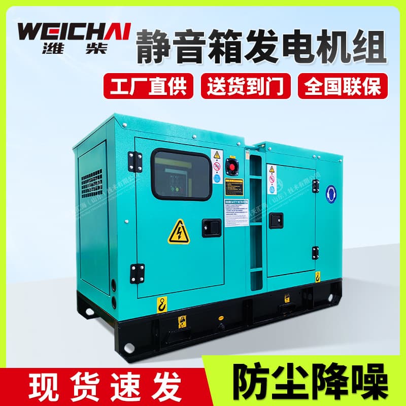 Silent box diesel generator set 30-1500 kW Weichai factory breeding fire protection backup power supply 380V
