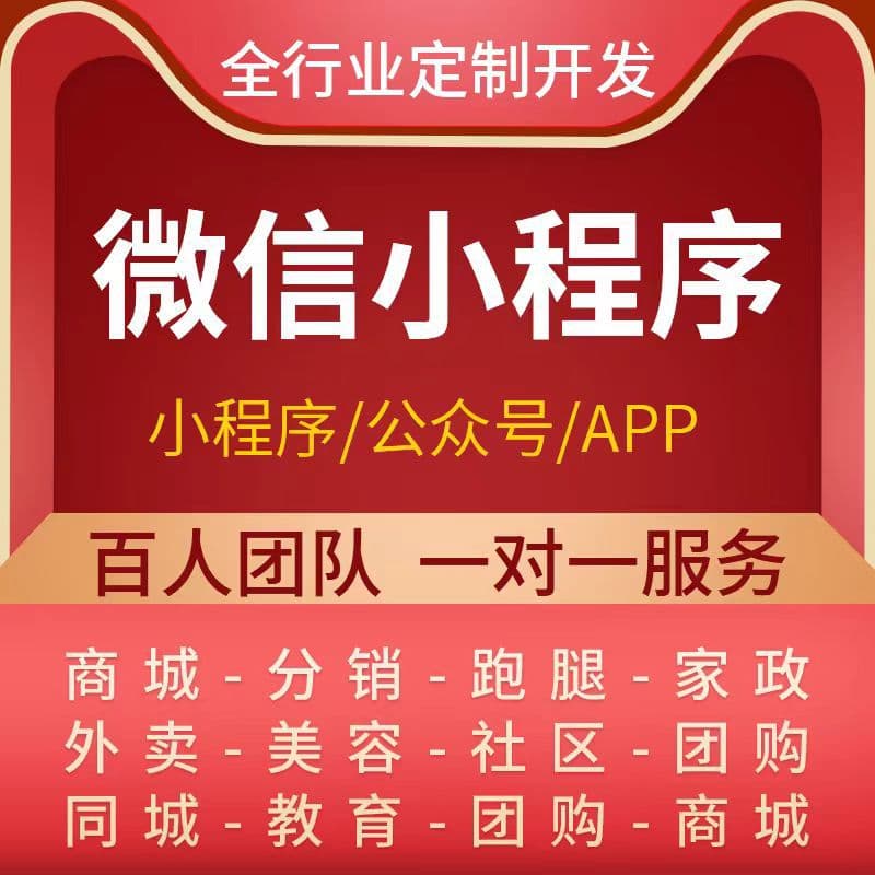 WeChat Mini Program and Public Account Development for Decoration Distribution Mall, Home Services, Local Takeout, Errand Services, Catering Source Code