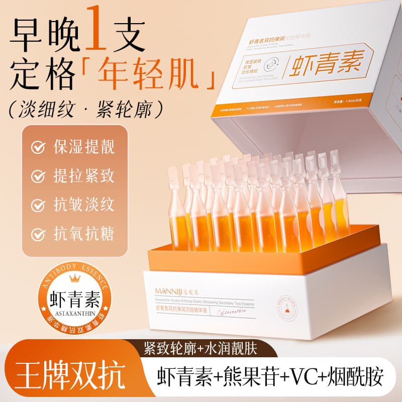 Manniji Astaxanthin Dual Anti-Aging Elasticity Disposable Essence, Anti-Wrinkle, Moisturizing, Firming, Skin-Nourishing Essence Water Disposable Wholesale