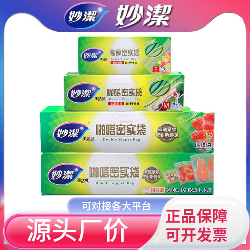 Miao Jie Fresh-keeping Bags, Food-grade Ziplock Bags for Freezer, Refrigerator Storage, Sealed Bags