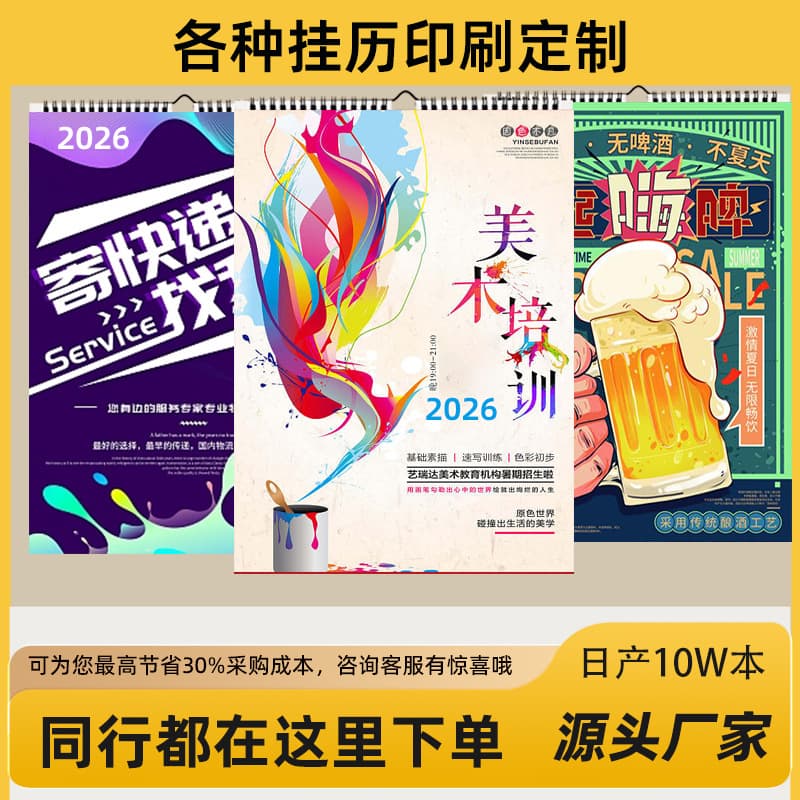 Custom Wall Calendar 2026 New Extra Thick Large Six-Sheet Fortune Character Tag, Wall-Mounted Tear-Off Calendar, Fortune Brand Corporate Order