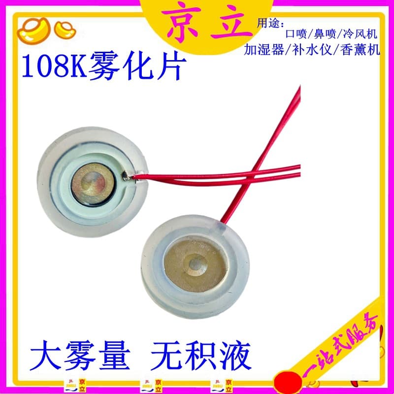 Supply of 16mm humidifier atomizing discs, 108K hydration and aroma devices with high mist output microporous oscillating discs