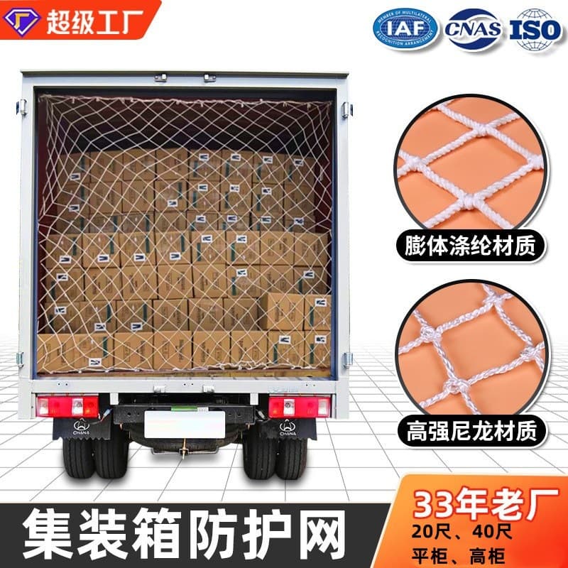 Container Cargo Net Standard/High Cube Nylon Truck Securing Anti-Tip Container Pull Net Truck Loading Barrier Net