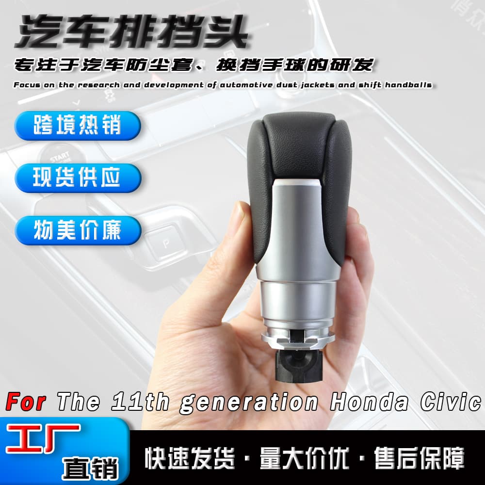 Cross-border Compatible Honda 11th Gen Civic Automatic Transmission Shift Knob Button Shift Lever