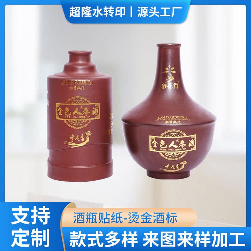 Manufacturer Supply Hot Stamping Wine Bottle Decals, Ceramic Water Decals, Metal High-gloss Water Transfer Processing Anti-counterfeit Labels