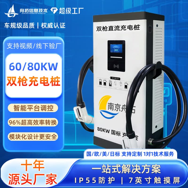 60kW/80kW Dual-Gun DC Charging Pile for Electric Vehicles - Commercial Fast Charging Station, Shared Source Factory